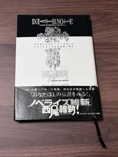 【初版】DEATH NOTE アナザーノート ロサンゼルスBB連続殺人事件