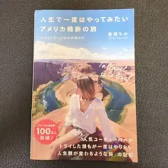 人生で一度はやってみたいアメリカ横断の旅 バイリンガールちかの旅ログ