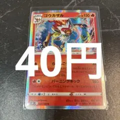 ゴウカザル 021/100 ポケモンカード 在庫1のサムネイル