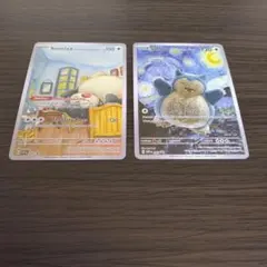カビゴン2枚セット ポケモンカード 星月夜 ゴッホ展