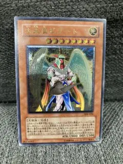遊戯王　大天使ゼラート　レリーフ　アルティメットレア