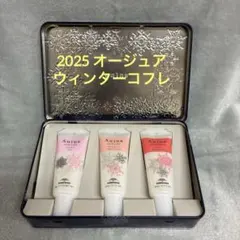 【Aujua】オージュア　ウィンターコフレ 2025 箱付き ミルボン