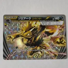 2026年最新】ゾロアーク BREAKの人気アイテム - メルカリ