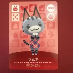 ラムネ　amiiboカード　どうぶつの森　第4弾　【新品未使用】