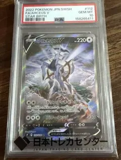 【最安値・GEM MINT10・極美品】 アルセウスV SR スターバース 最安値・GEM MINT10・極美品】 アルセウスV SR スターバース - メルカリ