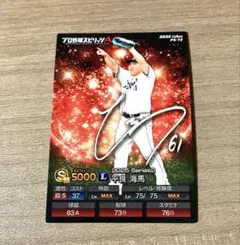 プロ野球スピリッツA　チップス　埼玉西武ライオンズ　平良海馬 サイン入り