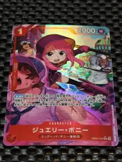 ジュエリー・ボニー　Rパラレル