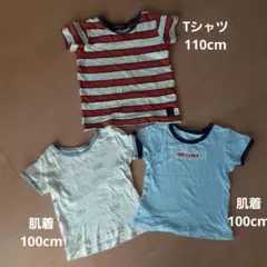 Tシャツ110cm1枚、半袖シャツ肌着100cm2枚
