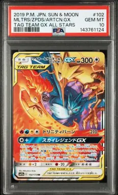 (25-06-288)【PSA10】ファイヤー&サンダー&フリーザーGX RR PSA10鑑定済〕ファイヤー＆サンダー＆フリーザーGX【RR】{102/173}