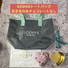 GODIVAトートバック、空き缶チョコレートなしのサムネイル