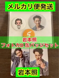 岩本照 アイドル