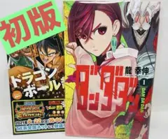 初版・帯付】ダンダダン 1巻 第1刷 未読品 応募券・チラシ完備 美品