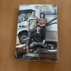 ザ　ファブル　2