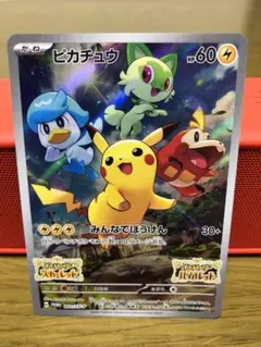 ポケモンカード プロモ　ピカチュウ 001/SV-P HP60