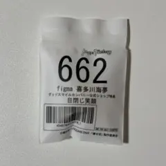 figma 喜多川海夢 目閉じ笑顔 グッドスマイルカンパニー公式ショップ特典