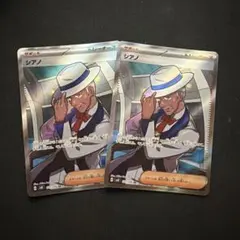 シアノ SR SV8 超電ブレイカー 127/106 2枚セット