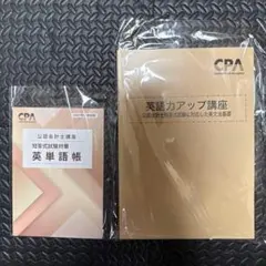 2026年最新】公認会計士 セットの人気アイテム - メルカリ