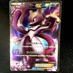 【中サマー様専用】ミュウツーEX SR BW3 サイコドライブ ポケカ 希少のサムネイル