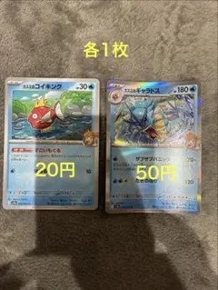 ポケモンカード 旧裏 カスミのコイキング カスミのトサキント - メルカリ