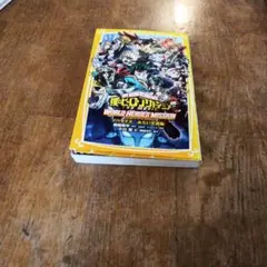 僕のヒーローアカデミア THE MOVIE ワールド ヒーローズ ミッション