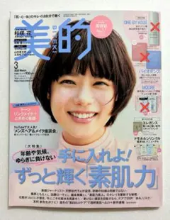 美的 2025年3月号　M!LK山中柔太朗＆高松アロハ