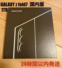 【美品/1TB】Galaxy Z Fold7 ブラック SIMフリー 国内版のサムネイル
