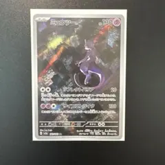ミュウツー AR SV2a ポケモンカード151 183/165