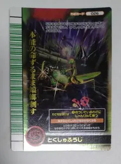 ムシキング 2007夏シャイニング とくしゅふうじ 表