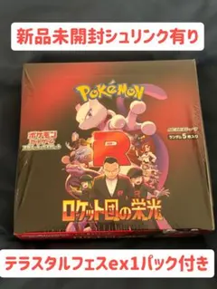 ポケモンカードゲーム ロケット団の栄光 1BOX シュリンク付き 新品未開封