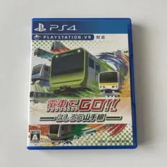 プレステ4 電車でGO はしろう山手線