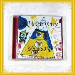 Chemistry 約束の場所