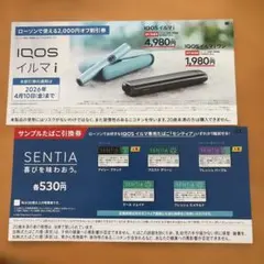 IQOS イルマ 割引券・サンプル