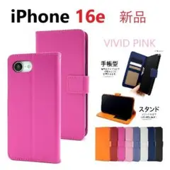 新品「ビビットピンク」iPhone16e/iPhone 16e用カラーケース