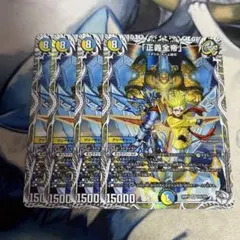 正義全帝 キャラトレジャー　4枚