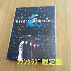 嵐 5×20 Record of Memories FC限定盤 Blu-ray