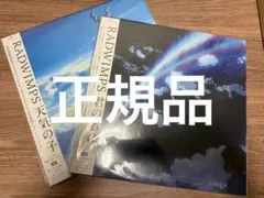 天気の子 レコード 2026年最新】天気の子 レコードの人気アイテム - メルカリ