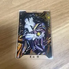 呪術廻戦 夏油傑 トレーディングカード
