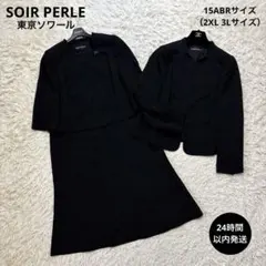 極美品☆【ソワールペルル】ワンピース　ノーカラーブラックフォーマル　15 2XL