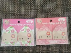 Hello Kitty メイクパフ 2個セット