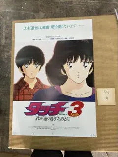 2025年最新】タッチ あだち充 ポスターの人気アイテム - メルカリ