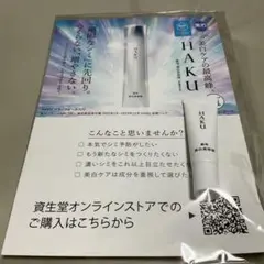 HAKU メラノフォーカスIV 薬用美白美容液 サンプルのサムネイル