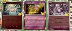 ポケモンカード ミュウ ミュウツー 3枚セット