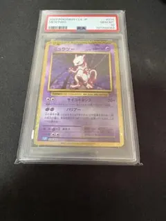ミュウツー クラシック psa10