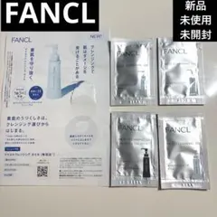 早い者勝ち【新品】FANCLマイルドクレンジングオイルサンプルセットのサムネイル