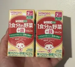 WAKODO 1食分の野菜+鉄　りんご味 125ml 2本セット
