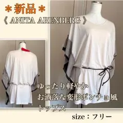【新品】お洒落なビッグシルエット★技ありデザイン《アニタアレンバーグ》トップス