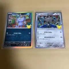 ポケモンカード アローラニャース ガラルニャース 2枚セット