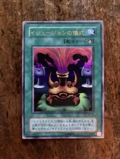 遊戯王2期] イリュージョンの儀式 VB-02 ウルトラレア - メルカリ