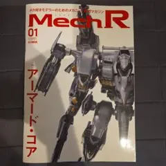Mech R #01 特集:アーマード・コア