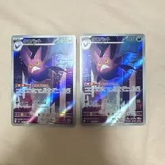 クロバット　AR 2枚セット